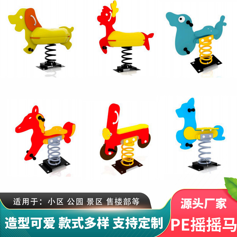 儿童摇摇乐