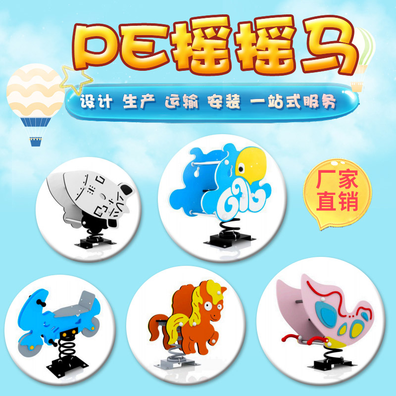 儿童摇摇乐