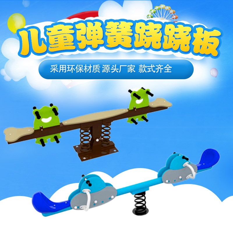 户外儿童跷跷板