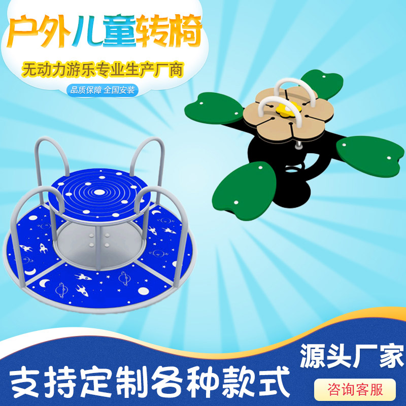 户外儿童转椅