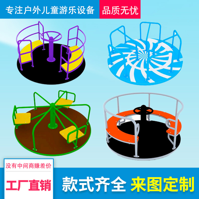 户外儿童转椅