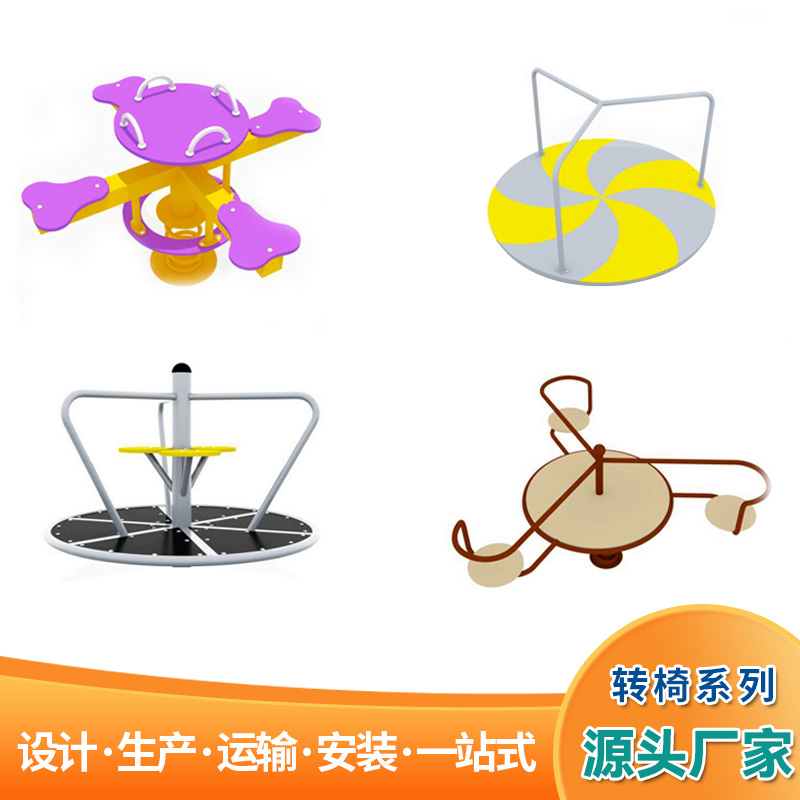 户外儿童转椅