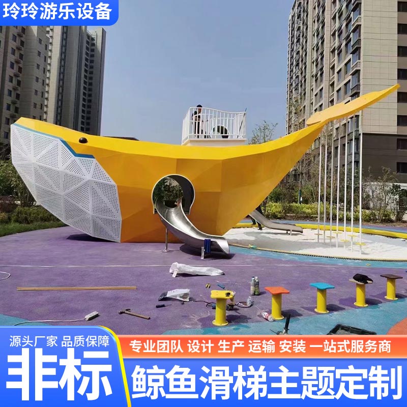 鲸鱼滑梯主题定制