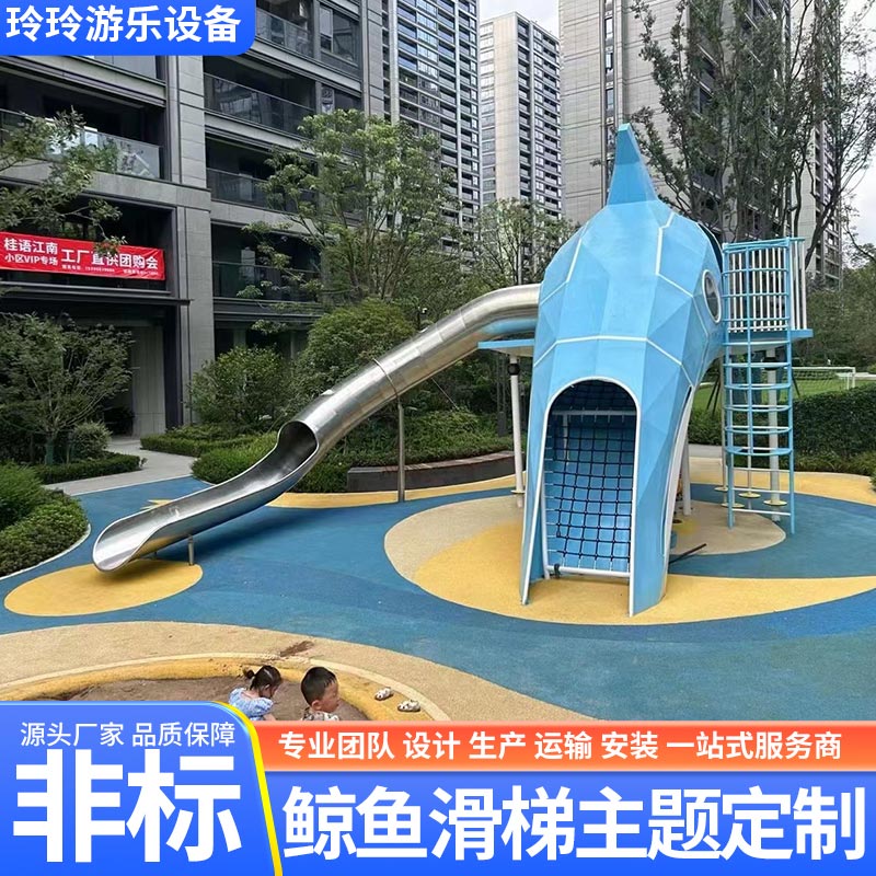 鲸鱼滑梯主题定制