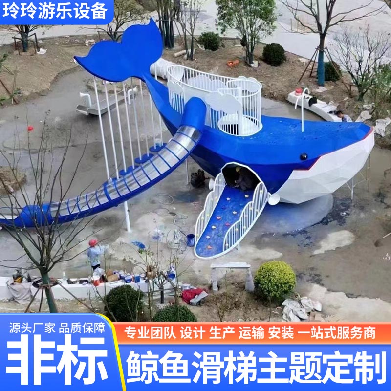 鲸鱼滑梯主题定制