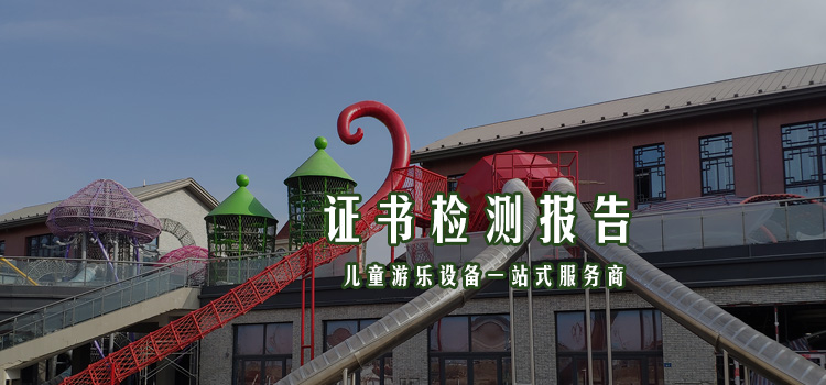 游乐设备厂家